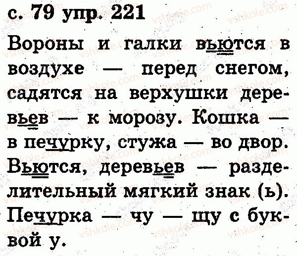 фото задание 221 - звуки и буквы. слог. ударение