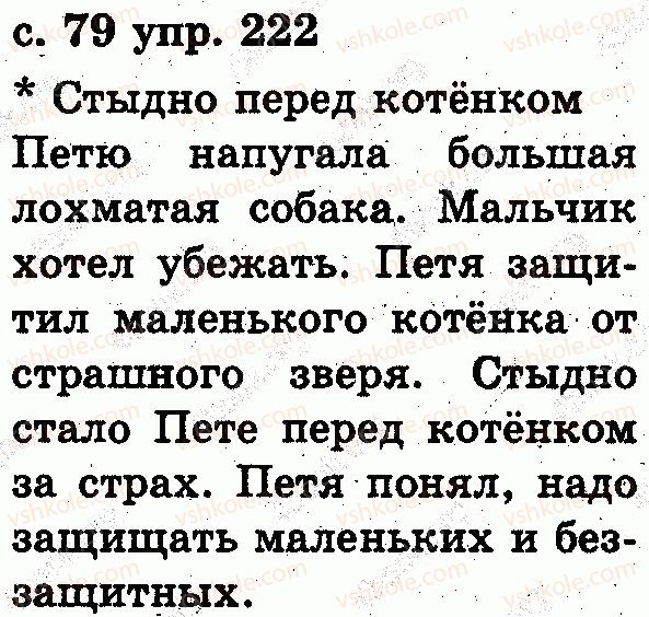 фото задание 222 - звуки и буквы. слог. ударение