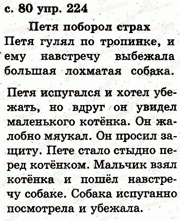фото задание 224 - звуки и буквы. слог. ударение