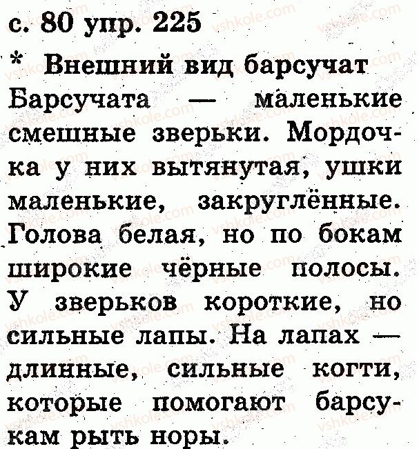 фото задание 225 - звуки и буквы. слог. ударение