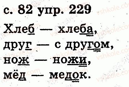 фото задание 229 - звуки и буквы. слог. ударение