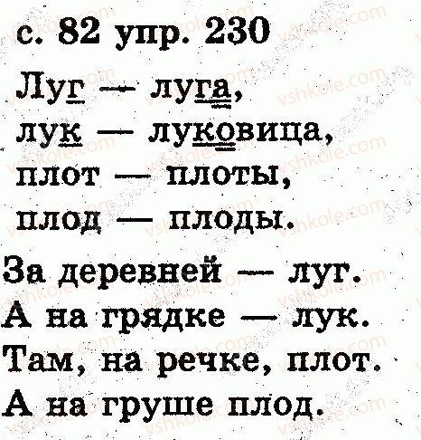 фото задание 230 - звуки и буквы. слог. ударение