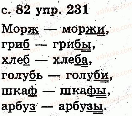 фото задание 231 - звуки и буквы. слог. ударение