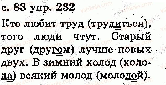 фото задание 232 - звуки и буквы. слог. ударение