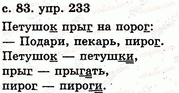 фото задание 233 - звуки и буквы. слог. ударение
