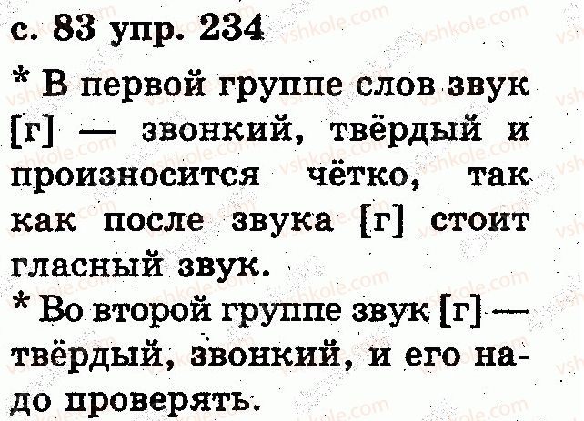 фото задание 234 - звуки и буквы. слог. ударение