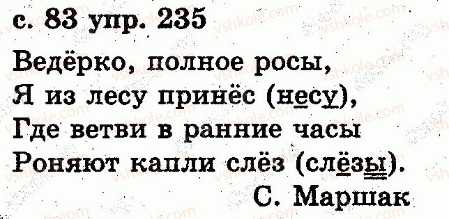 фото задание 235 - звуки и буквы. слог. ударение