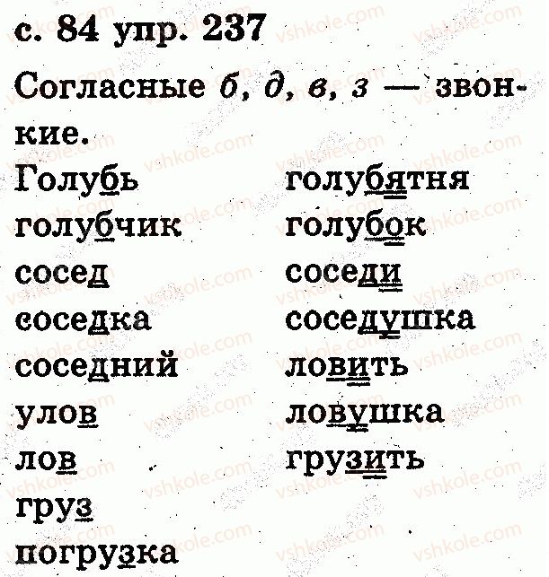 фото задание 237 - звуки и буквы. слог. ударение