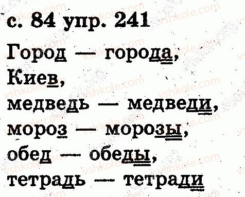 фото задание 241 - звуки и буквы. слог. ударение