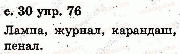 фото задание 76 - звуки и буквы. слог. ударение