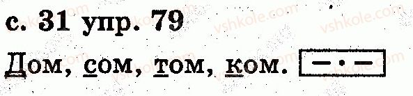 фото задание 79 - звуки и буквы. слог. ударение