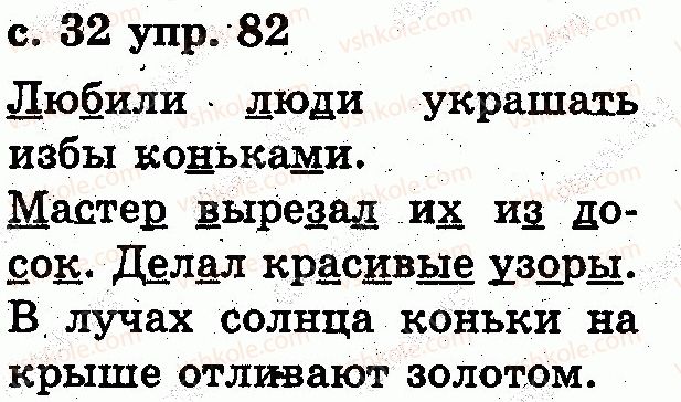 фото задание 82 - звуки и буквы. слог. ударение