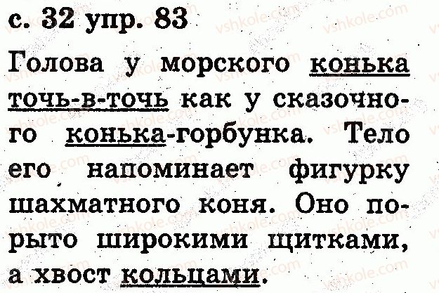 фото задание 83 - звуки и буквы. слог. ударение
