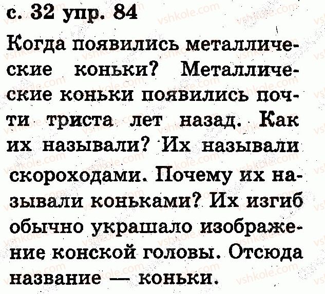 фото задание 84 - звуки и буквы. слог. ударение