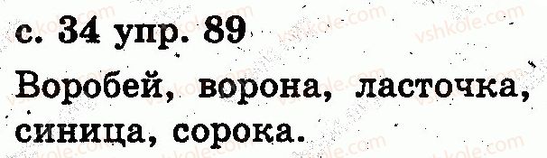 фото задание 89 - звуки и буквы. слог. ударение