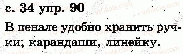 фото задание 90 - звуки и буквы. слог. ударение