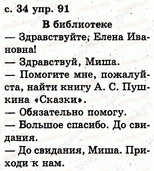 фото задание 91 - звуки и буквы. слог. ударение