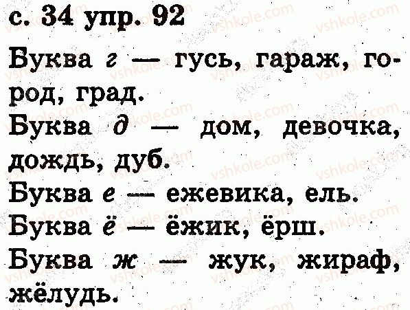 фото задание 92 - звуки и буквы. слог. ударение
