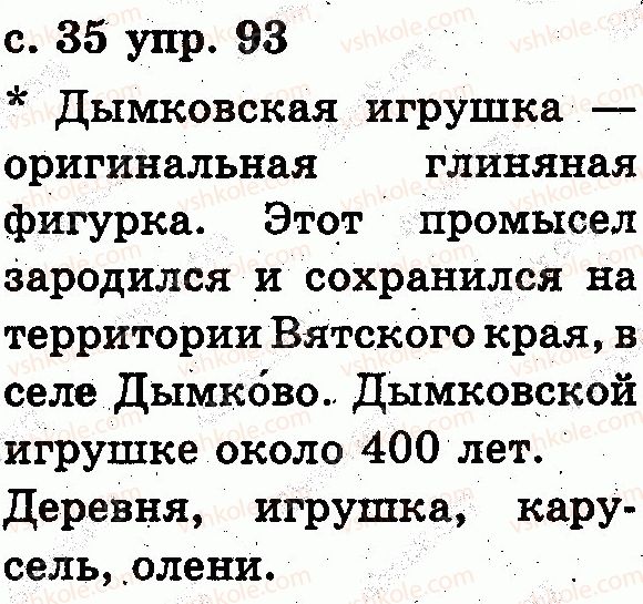 фото задание 93 - звуки и буквы. слог. ударение