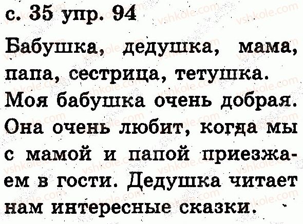 фото задание 94 - звуки и буквы. слог. ударение