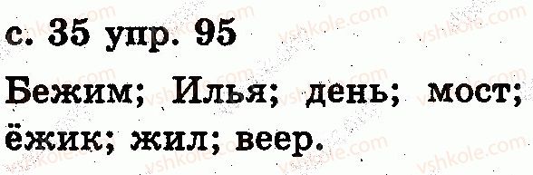 фото задание 95 - звуки и буквы. слог. ударение