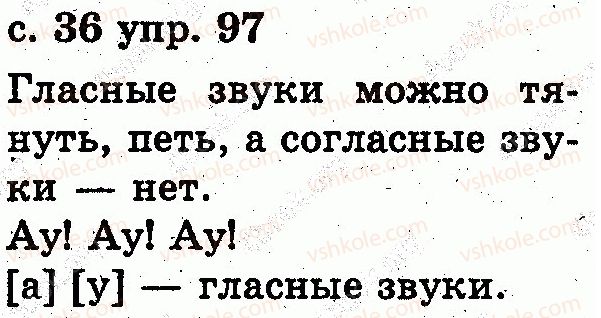 фото задание 97 - звуки и буквы. слог. ударение