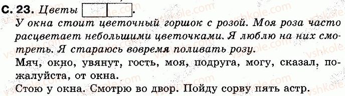 фото задание 23 - страницы 23-41 - начинаем читать и писать, слушаем и говорим