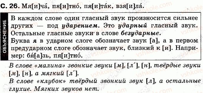 фото задание 26 - страницы 23-41 - начинаем читать и писать, слушаем и говорим