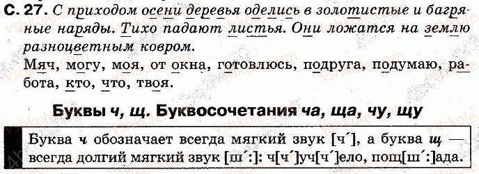 фото задание 27 - страницы 23-41 - начинаем читать и писать, слушаем и говорим