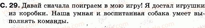 фото задание 29 - страницы 23-41 - начинаем читать и писать, слушаем и говорим