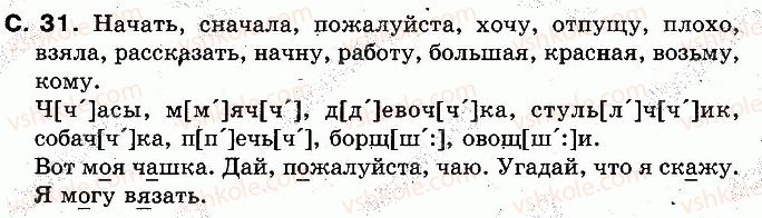 фото задание 31 - страницы 23-41 - начинаем читать и писать, слушаем и говорим