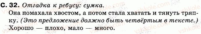 фото задание 32 - страницы 23-41 - начинаем читать и писать, слушаем и говорим