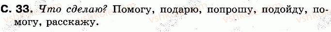 фото задание 33 - страницы 23-41 - начинаем читать и писать, слушаем и говорим