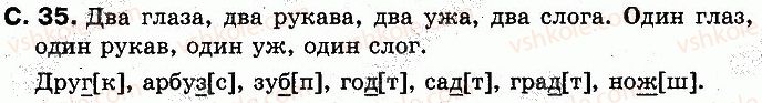 фото задание 35 - страницы 23-41 - начинаем читать и писать, слушаем и говорим