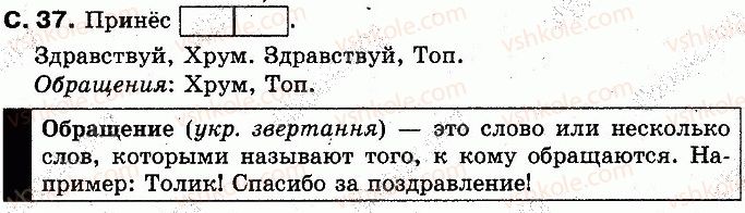 фото задание 37 - страницы 23-41 - начинаем читать и писать, слушаем и говорим