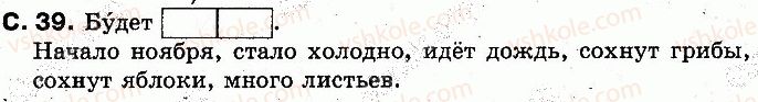 фото задание 39 - страницы 23-41 - начинаем читать и писать, слушаем и говорим