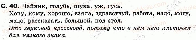 фото задание 40 - страницы 23-41 - начинаем читать и писать, слушаем и говорим