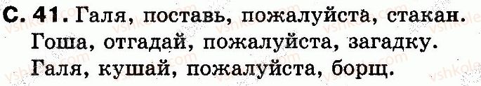 фото задание 41 - страницы 23-41 - начинаем читать и писать, слушаем и говорим