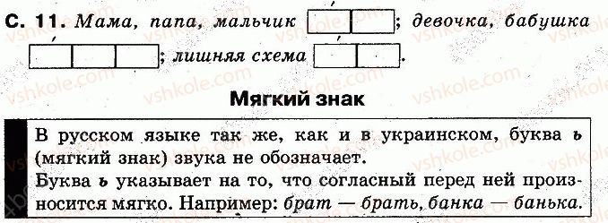 фото задание 11 - страницы 7-21 - начинаем читать и писать, слушаем и говорим