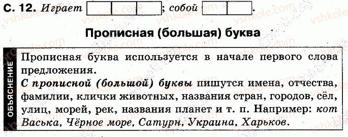 фото задание 12 - страницы 7-21 - начинаем читать и писать, слушаем и говорим