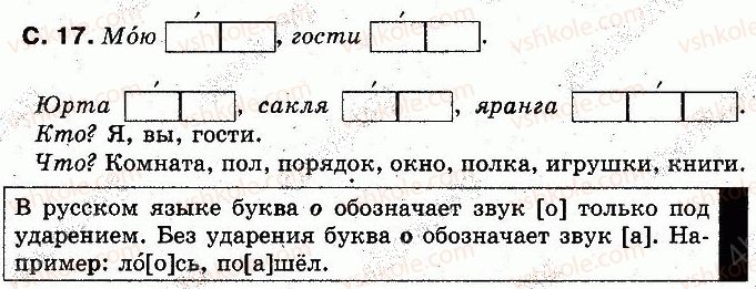 фото задание 17 - страницы 7-21 - начинаем читать и писать, слушаем и говорим