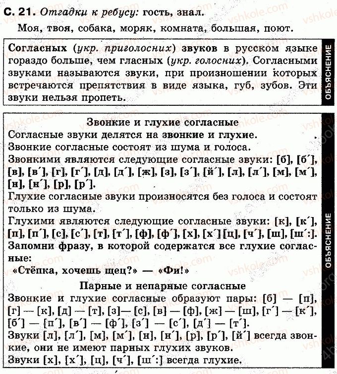 фото задание 21 - страницы 7-21 - начинаем читать и писать, слушаем и говорим