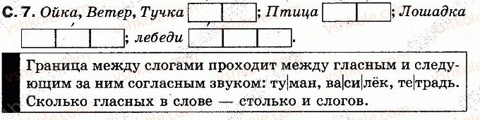 фото задание 7 - страницы 7-21 - начинаем читать и писать, слушаем и говорим