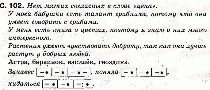 фото задание 102 - страницы 101-141 - учим новые буквы, слушаем, говорим