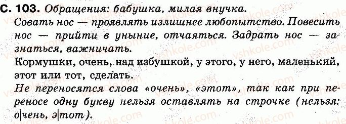 фото задание 103 - страницы 101-141 - учим новые буквы, слушаем, говорим