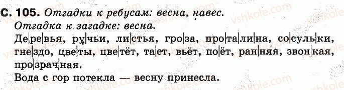 фото задание 105 - страницы 101-141 - учим новые буквы, слушаем, говорим