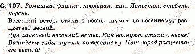 фото задание 107 - страницы 101-141 - учим новые буквы, слушаем, говорим