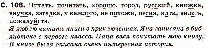 фото задание 108 - страницы 101-141 - учим новые буквы, слушаем, говорим