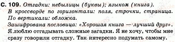 фото задание 109 - страницы 101-141 - учим новые буквы, слушаем, говорим