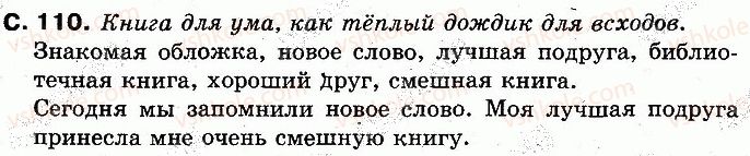 фото задание 110 - страницы 101-141 - учим новые буквы, слушаем, говорим